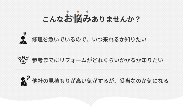 こんなお悩みありませんか？